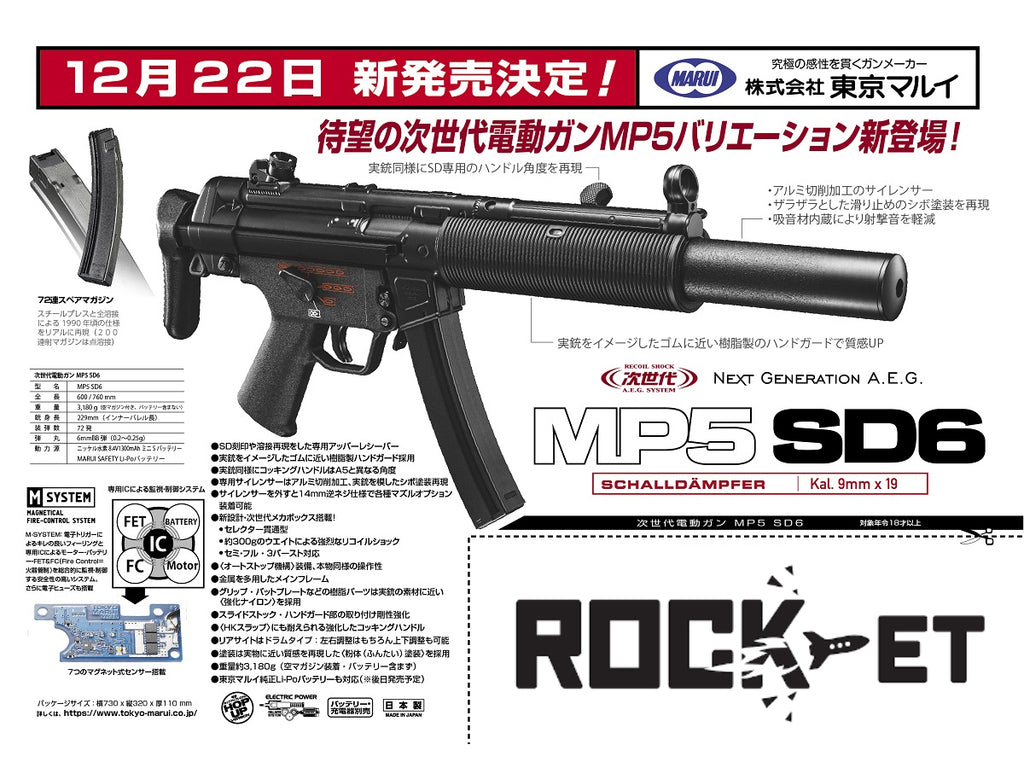 東京マルイ　スタンダード電動ガン　MP5SD6 ショートカスタム　要調整品