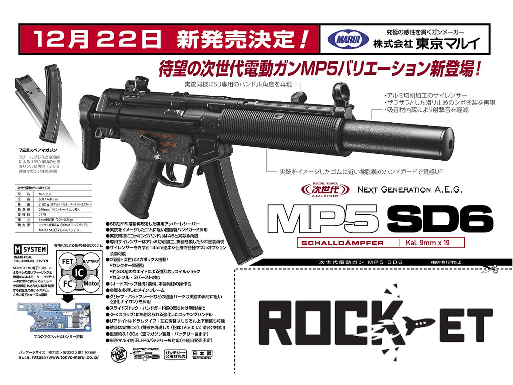 TOKYO MARUI 東京マルイ 次世代電動ガン MP5SD6(対象年令 18才以上用