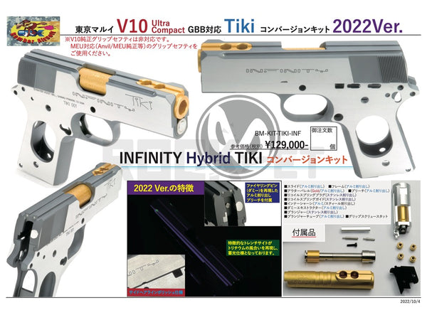 東京マルイ V10 INFINITY TIKI HYBRID Ver Tiki imgrc0081284697.jpg