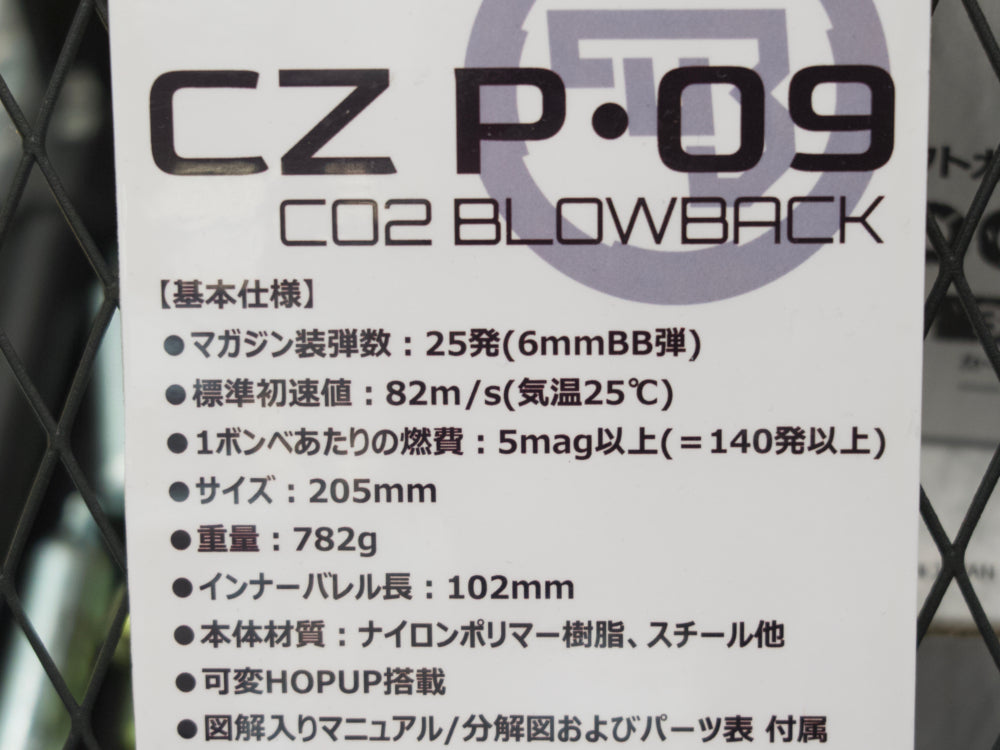 Carbon8】CZ P09 CO2ブローバック – ROCK-et