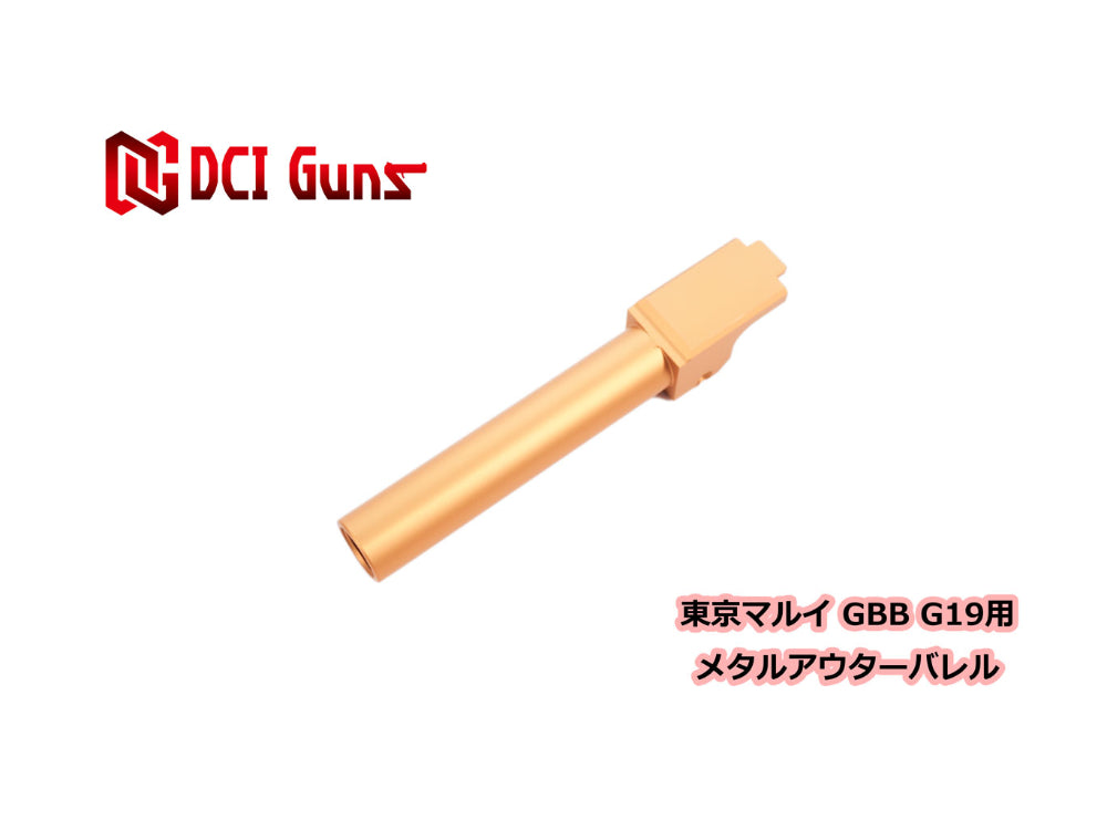 【DCI Guns】 11mm正ネジメタルアウターバレル 東京マルイ G19 GBB用 Gold