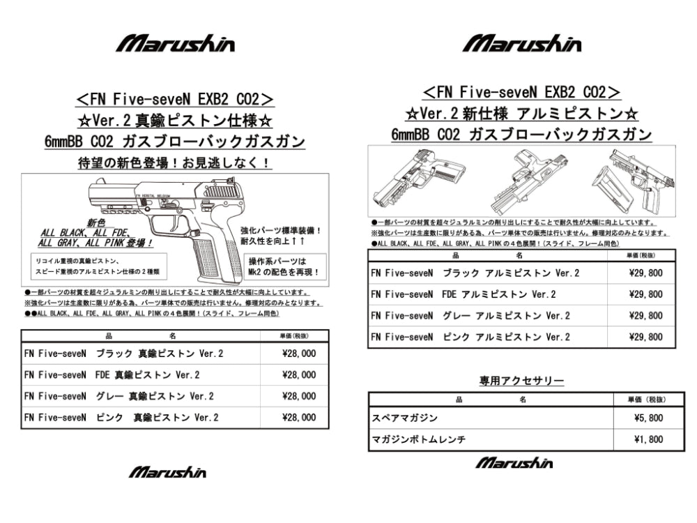 純正買付マルシン　ファイブセブン　CO2　ブローバック　アルミピストンVer2　GREY　新品 ガスガン