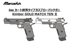 マルシン】 Kimber GOLD MATCH TEN II カート排莢式 6mmBBガスブロー