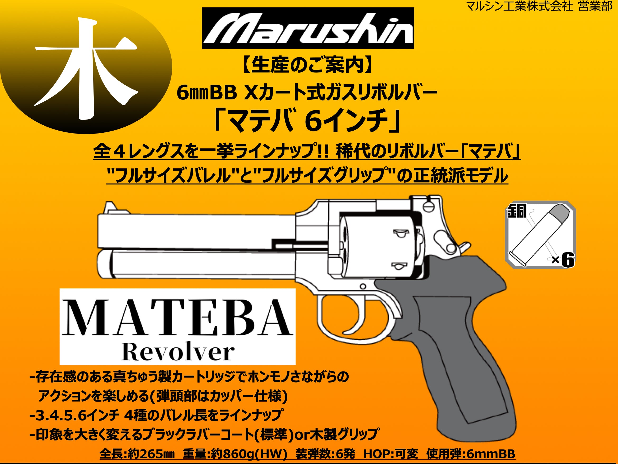 マルシン製トグサのマテバ M-M2007 ヘビーウェイト 木製グリップ